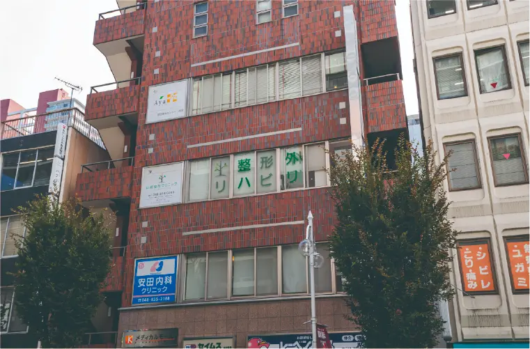 安田内科クリニック 外観